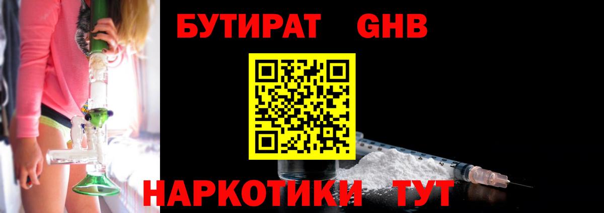 БУТИРАТ 1.4BDO Ливны