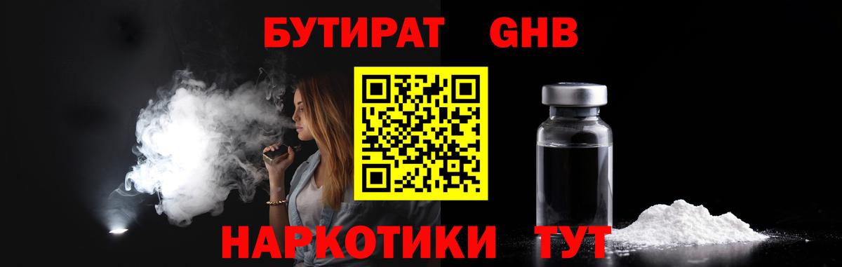 БУТИРАТ оксибутират  БУТИРАТ  Ливны  Вход с VPN 