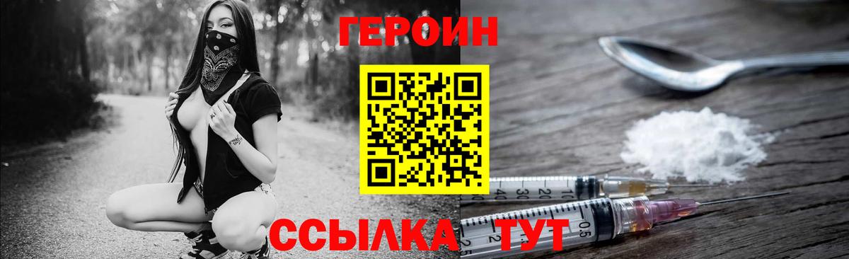 ГЕРОИН Heroin  Героин  Ливны  Вход с VPN 