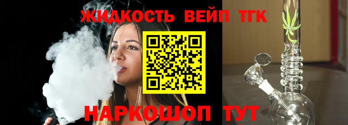 ТГК вейп с тгк Ливны